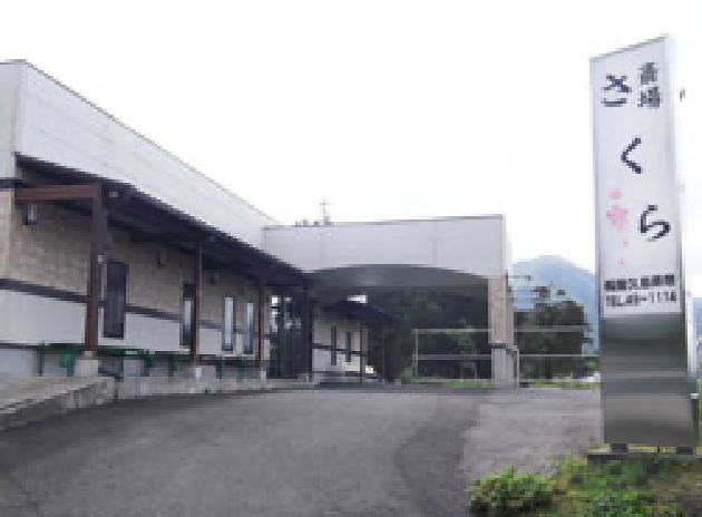 斎場 さくら