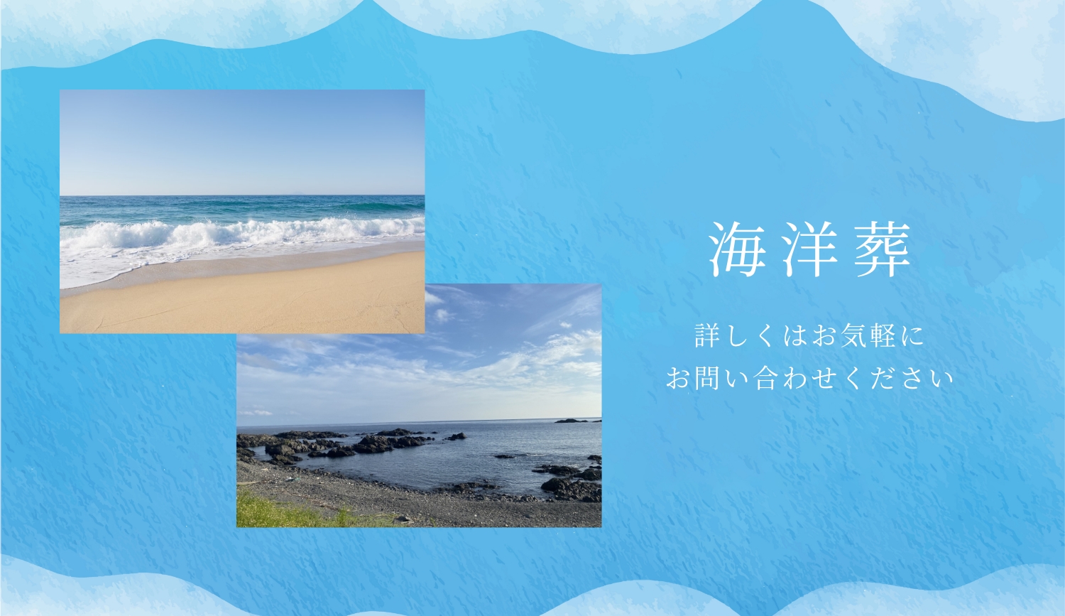海洋葬
